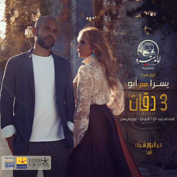 Karaoké 3 Daqat